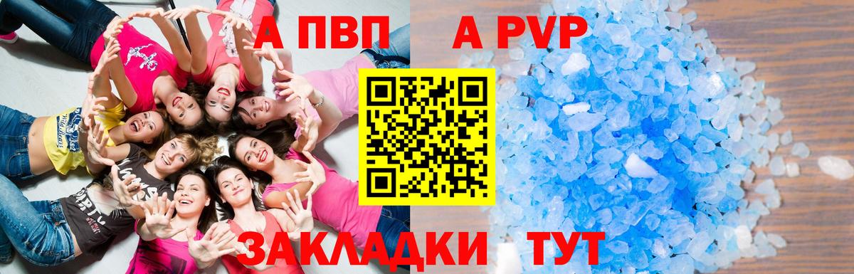 Набережные Челны  Альфа ПВП  A-PVP кристаллы  Вход с VPN  Alfa_PVP крисы CK 