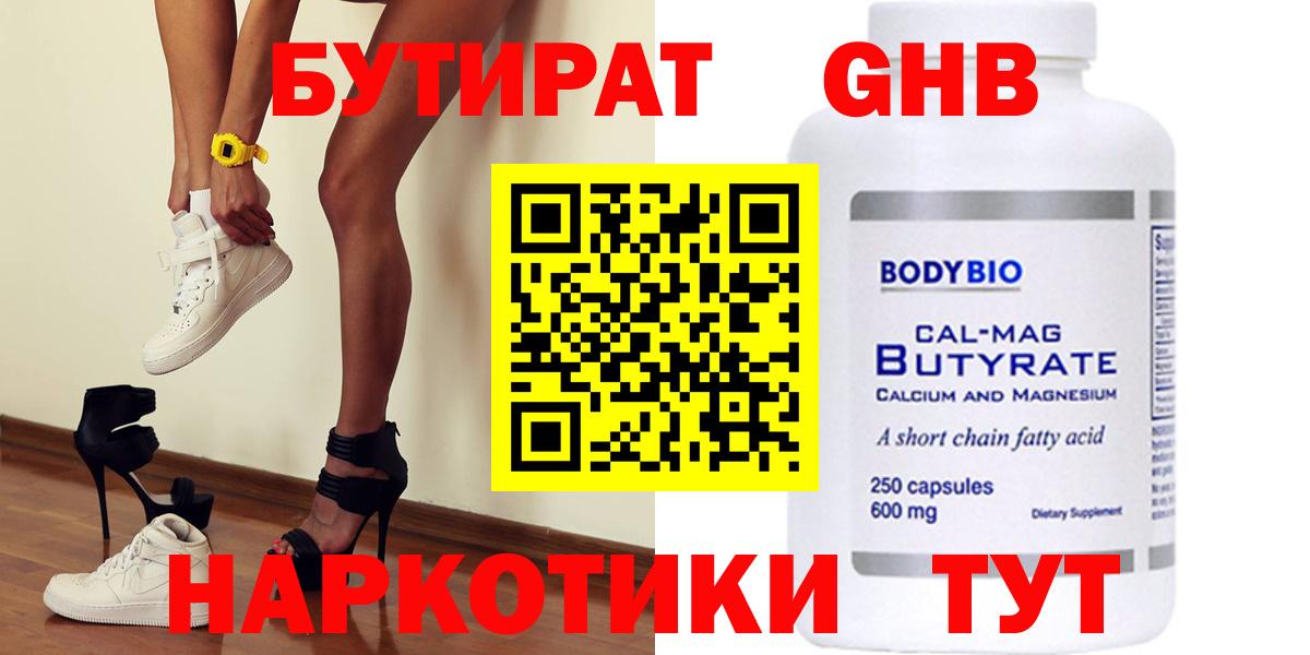 Бутират бутик  Вход с VPN  Набережные Челны 