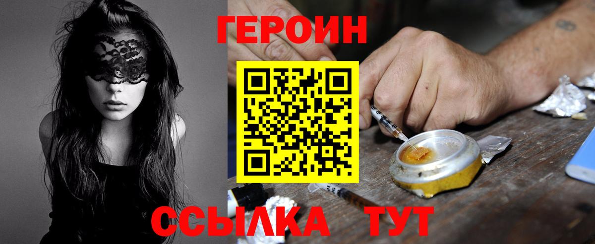 Набережные Челны  ГЕРОИН  Вход с VPN  ГЕРОИН хмурый 