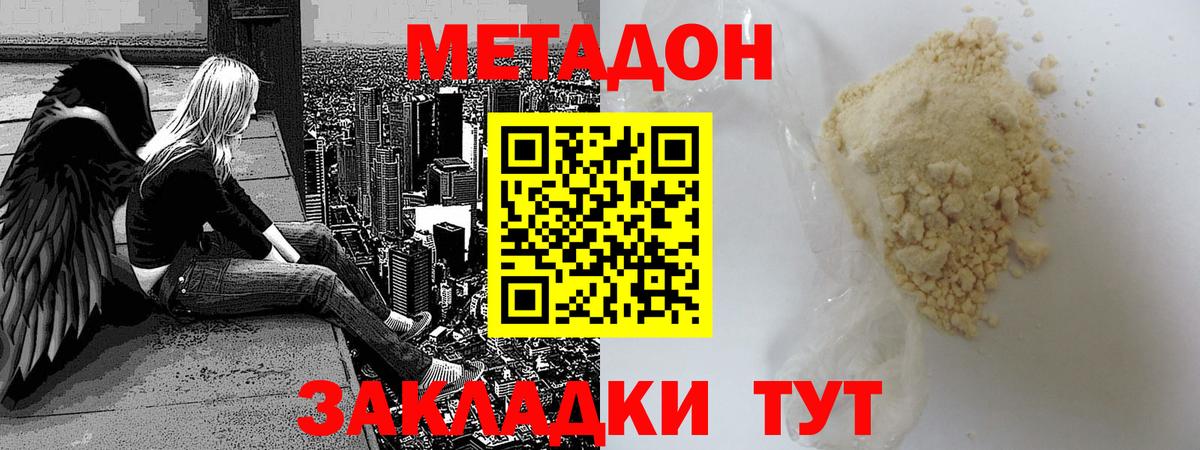 МЕТАДОН белоснежный Набережные Челны
