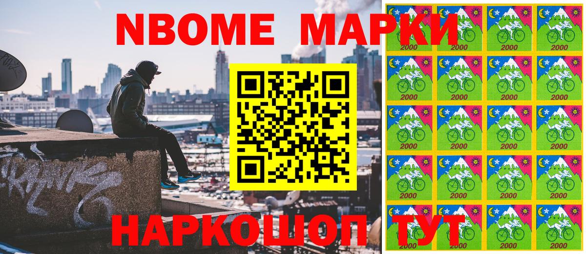 Марки NBOMe 1500мкг Набережные Челны